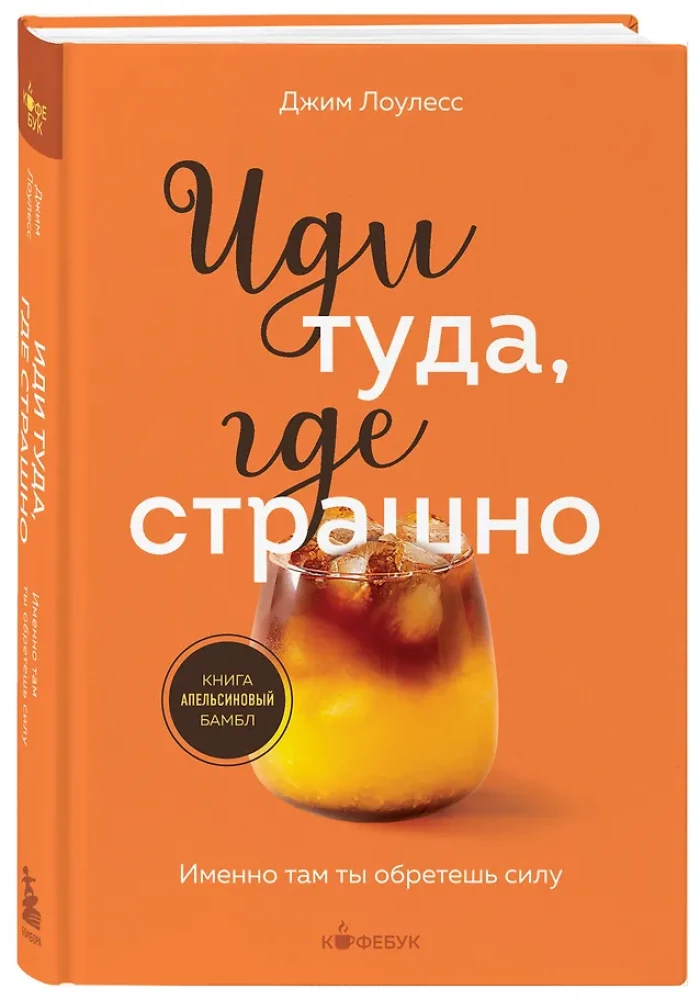 Eik ten, kur baisu. Būtent ten tu įgysi jėgų