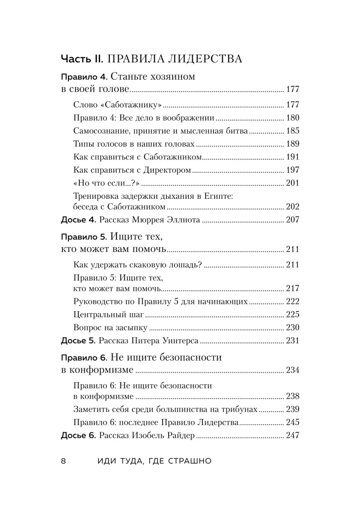 Eik ten, kur baisu. Būtent ten tu įgysi jėgų