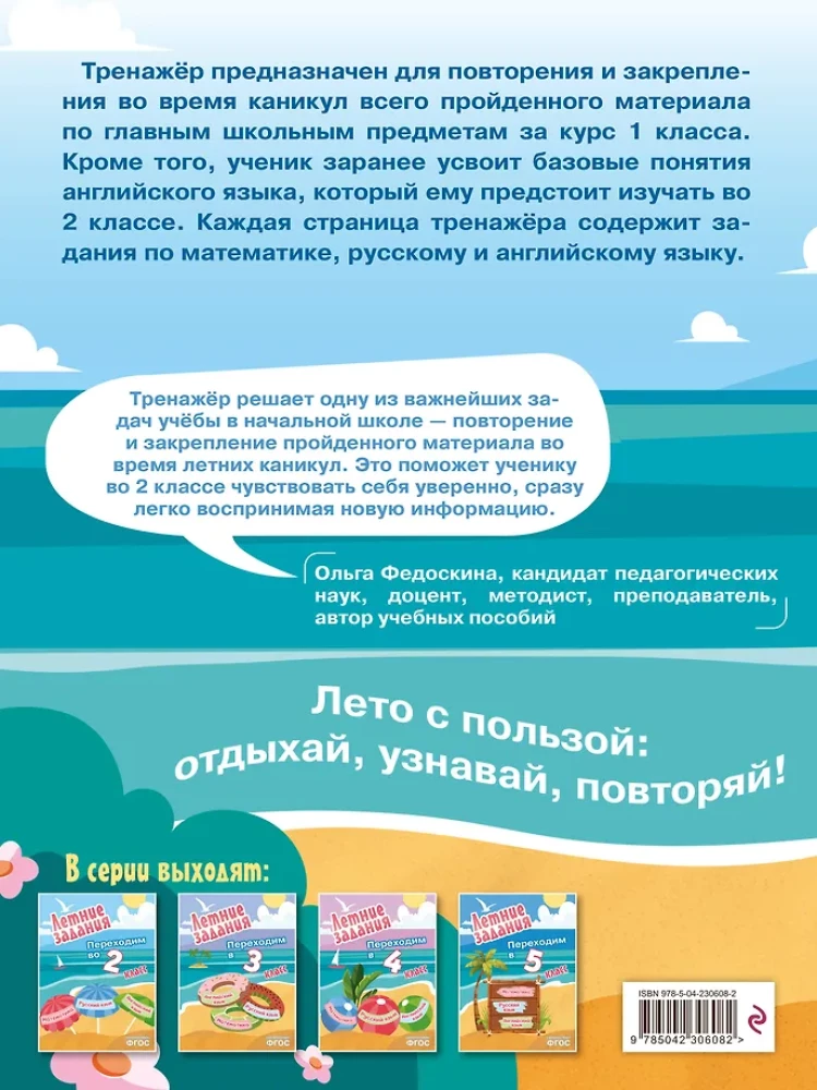 Summer assignments. Mathematics, Russian language, English language. Moving to 2nd grade