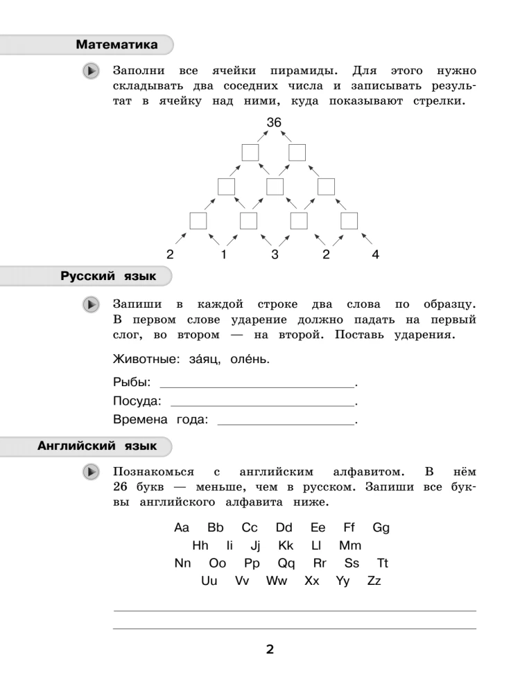 Summer assignments. Mathematics, Russian language, English language. Moving to 2nd grade