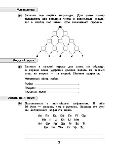 Summer assignments. Mathematics, Russian language, English language. Moving to 2nd grade