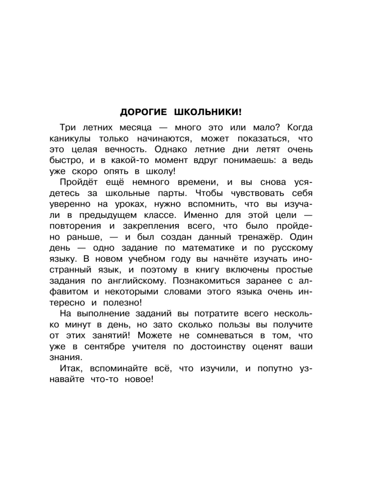 Summer assignments. Mathematics, Russian language, English language. Moving to 2nd grade