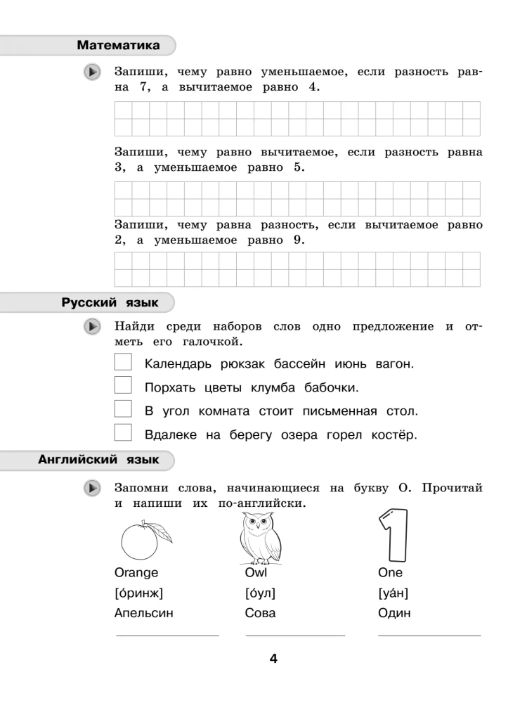 Summer assignments. Mathematics, Russian language, English language. Moving to 2nd grade
