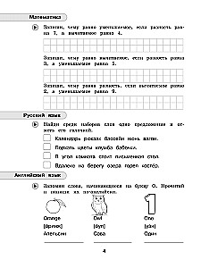 Summer assignments. Mathematics, Russian language, English language. Moving to 2nd grade