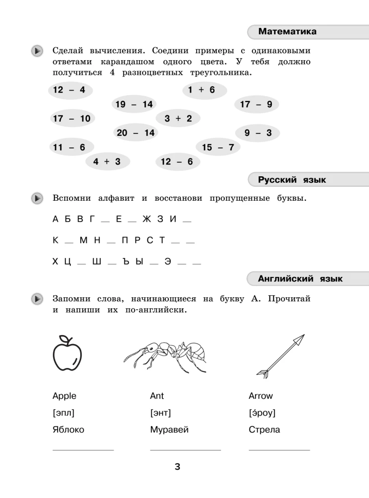 Summer assignments. Mathematics, Russian language, English language. Moving to 2nd grade