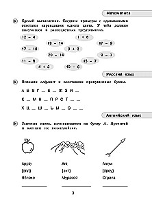 Summer assignments. Mathematics, Russian language, English language. Moving to 2nd grade