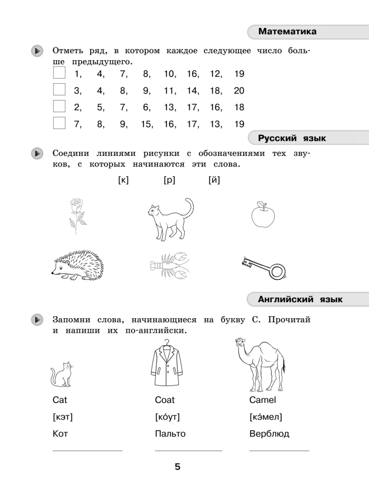 Summer assignments. Mathematics, Russian language, English language. Moving to 2nd grade