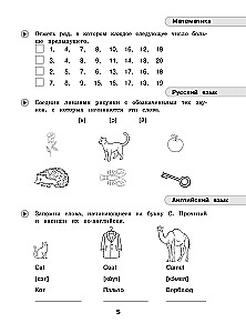 Summer assignments. Mathematics, Russian language, English language. Moving to 2nd grade