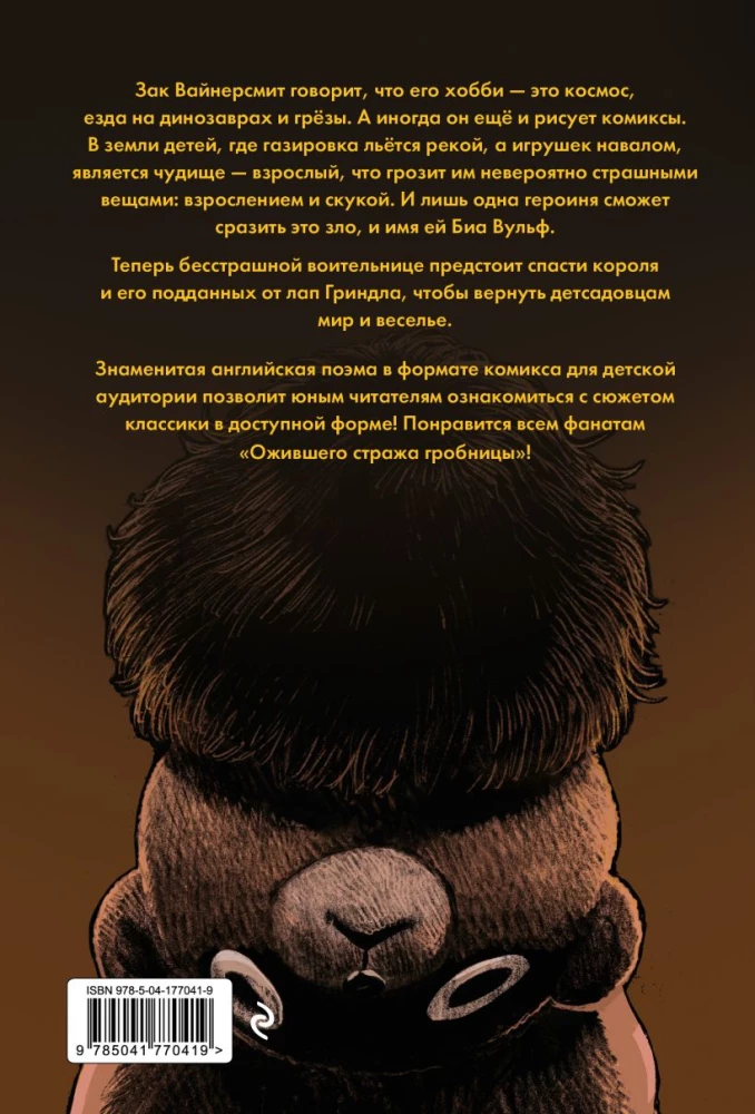 Биа Вульф