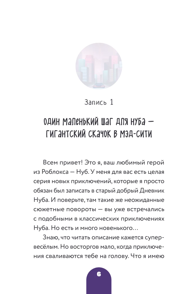Dziennik Nuba z Robloxa. Mad City. Książka 3