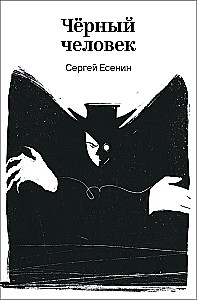 Der schwarze Mensch
