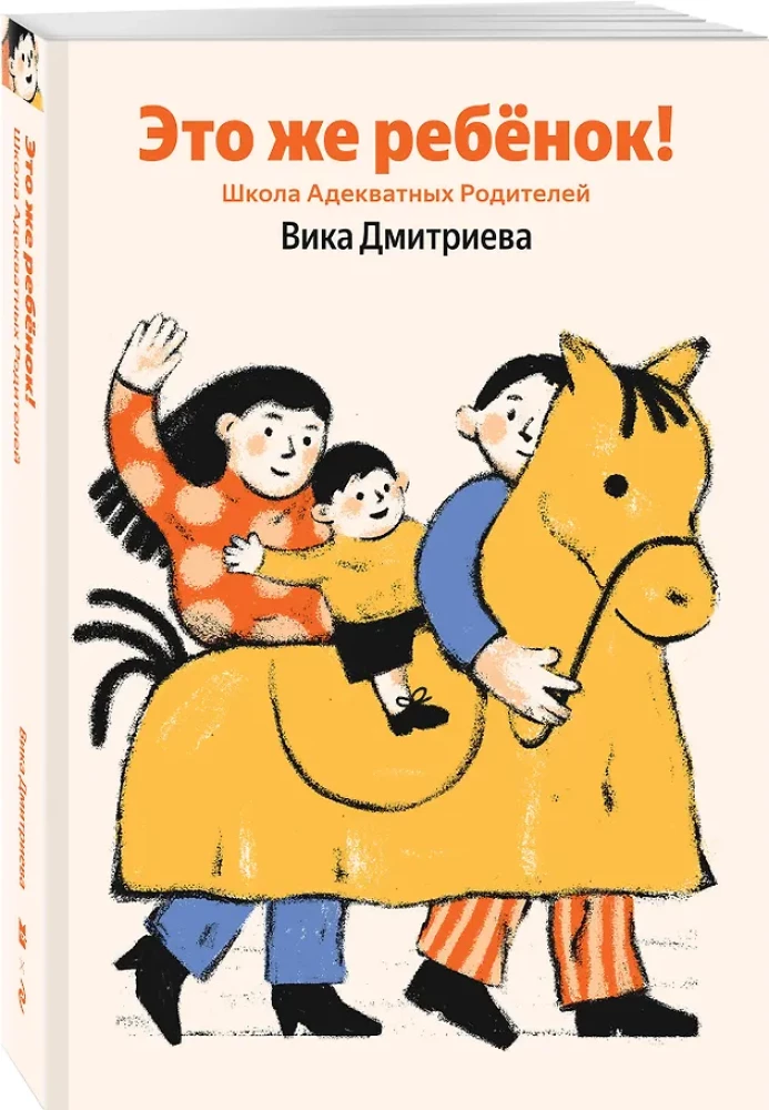 Tai juk vaikas! Supratingų tėvų mokykla