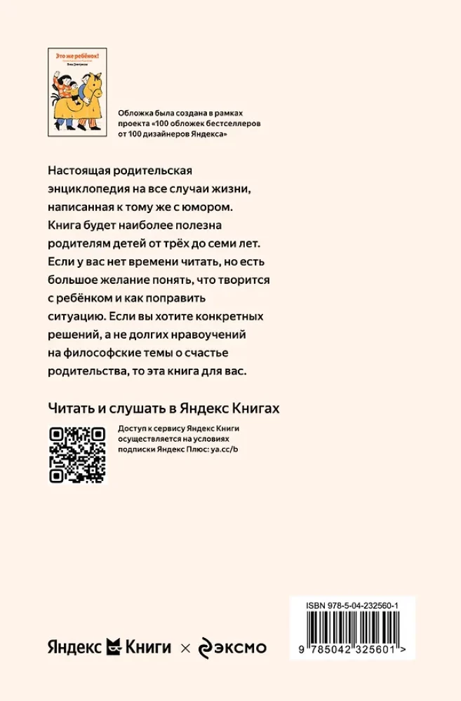 Tai juk vaikas! Supratingų tėvų mokykla