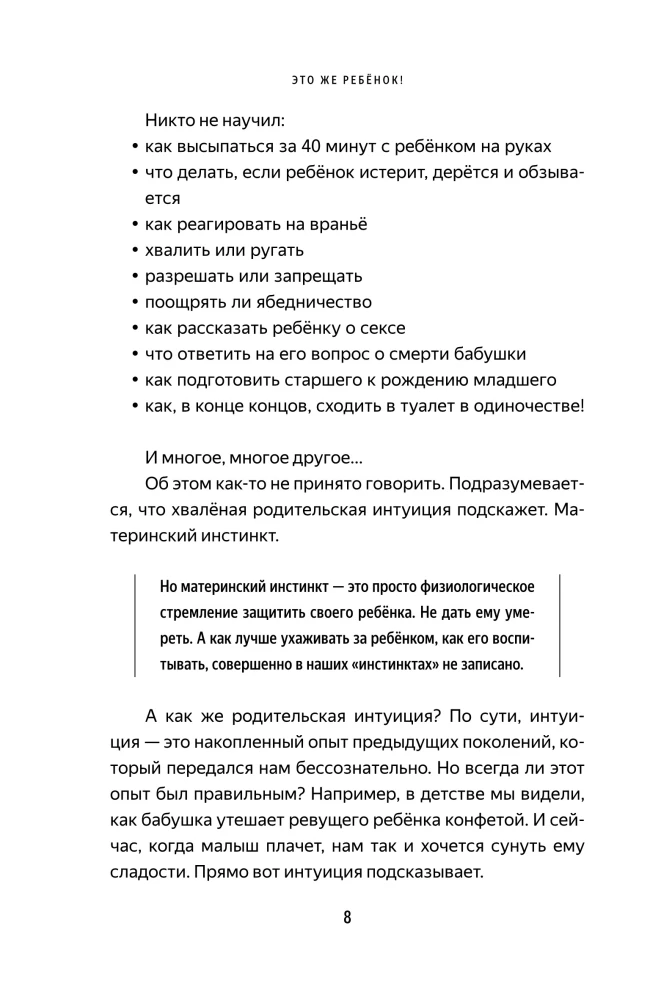 Tai juk vaikas! Supratingų tėvų mokykla