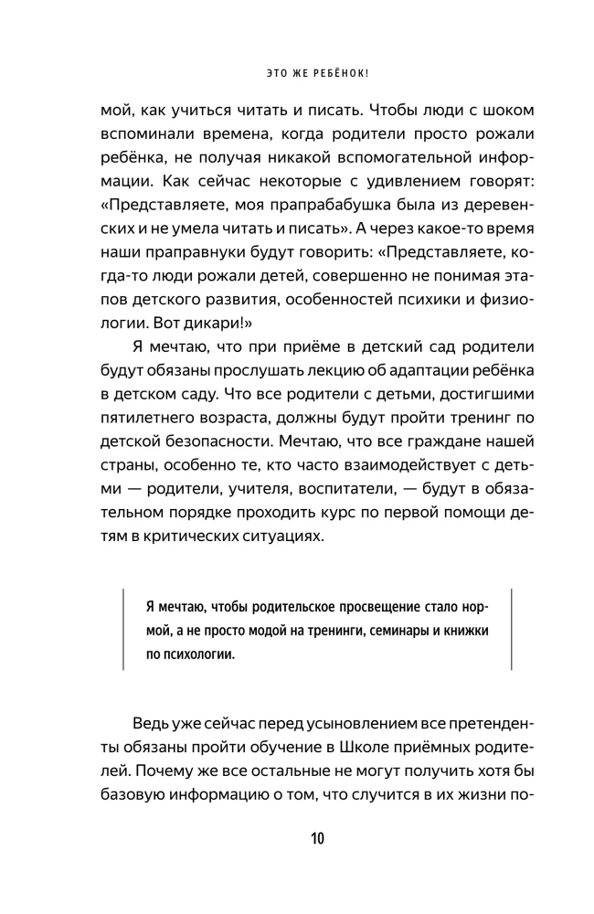 Tai juk vaikas! Supratingų tėvų mokykla