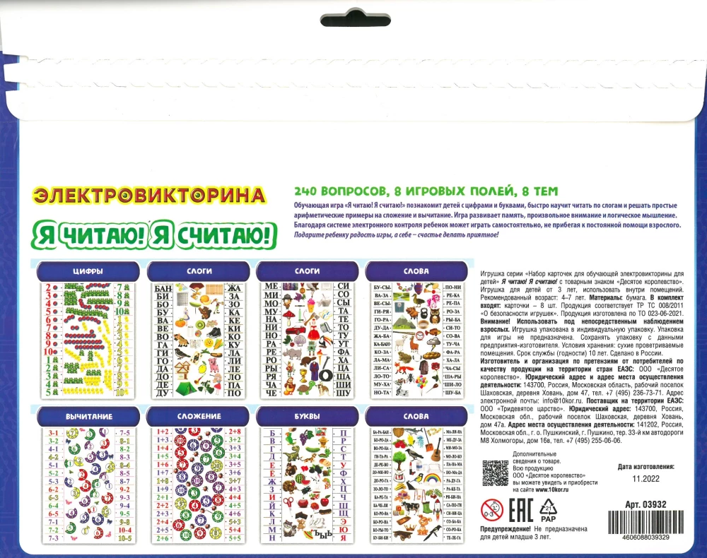 Набор карточек к Электровикторинам: Я читаю, я считаю (4-7 лет)