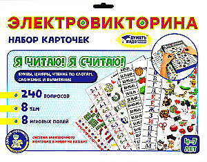 Набор карточек к Электровикторинам: Я читаю, я считаю (4-7 лет)