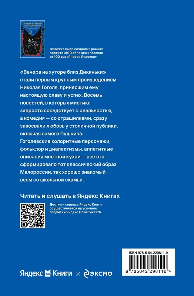 Вечера на хуторе близ Диканьки