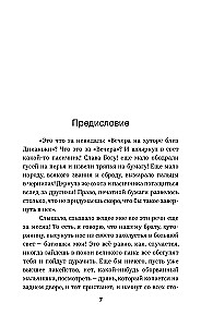 Вечера на хуторе близ Диканьки