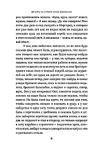 Вечера на хуторе близ Диканьки