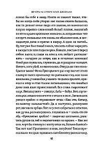 Вечера на хуторе близ Диканьки