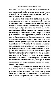 Вечера на хуторе близ Диканьки