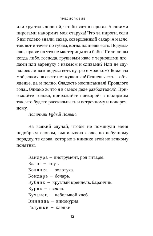 Вечера на хуторе близ Диканьки