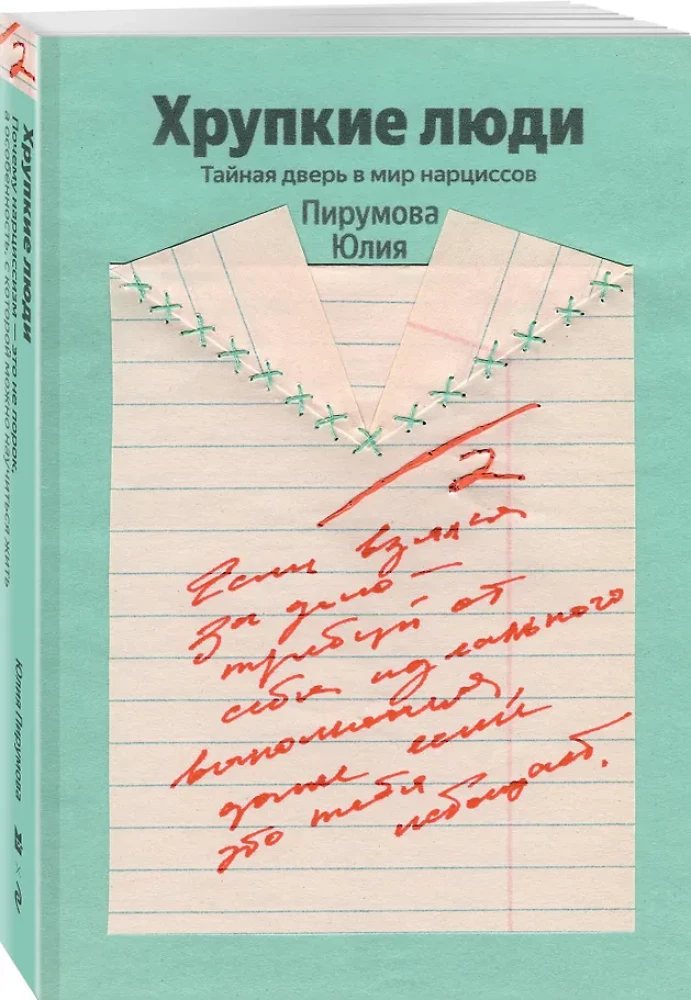 Trapūs žmonės. Kodėl narcisizmas - tai ne yda, o ypatybė, su kuria galima išmokti gyventi