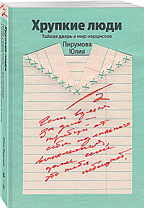 Trapūs žmonės. Kodėl narcisizmas - tai ne yda, o ypatybė, su kuria galima išmokti gyventi