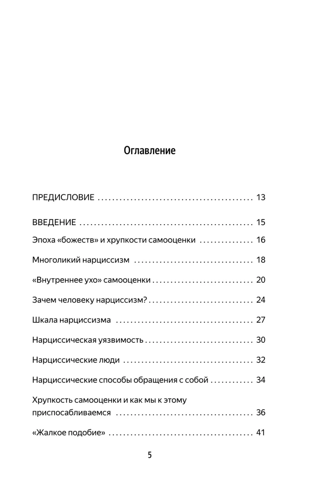 Trapūs žmonės. Kodėl narcisizmas - tai ne yda, o ypatybė, su kuria galima išmokti gyventi