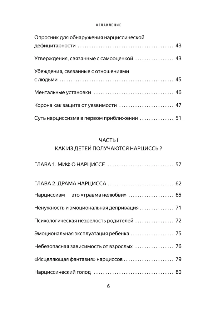 Trapūs žmonės. Kodėl narcisizmas - tai ne yda, o ypatybė, su kuria galima išmokti gyventi