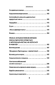 Trapūs žmonės. Kodėl narcisizmas - tai ne yda, o ypatybė, su kuria galima išmokti gyventi