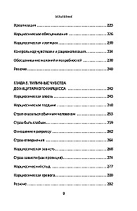 Trapūs žmonės. Kodėl narcisizmas - tai ne yda, o ypatybė, su kuria galima išmokti gyventi