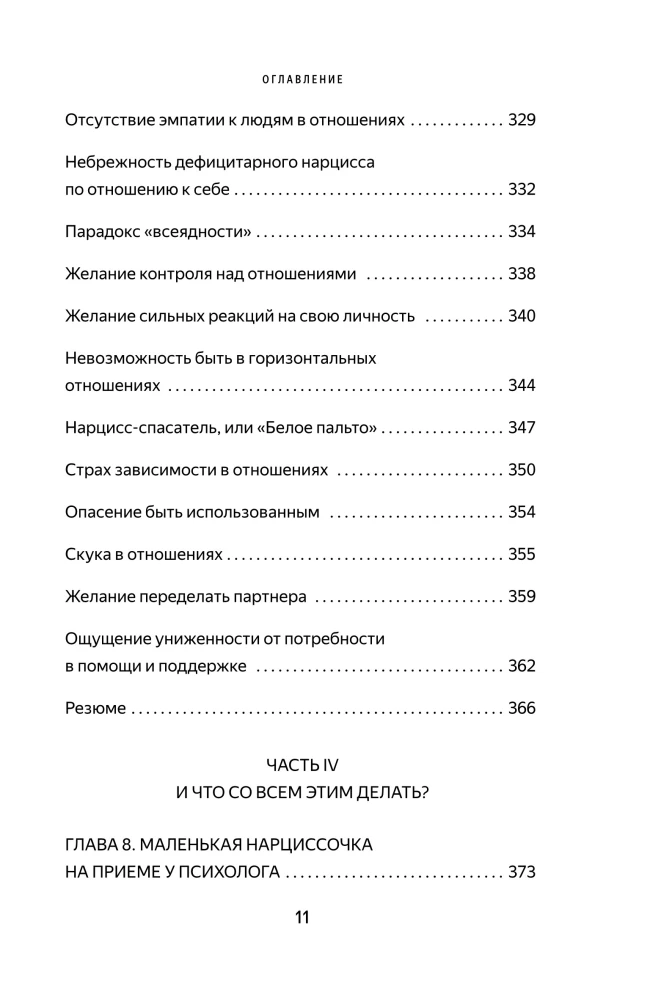 Trapūs žmonės. Kodėl narcisizmas - tai ne yda, o ypatybė, su kuria galima išmokti gyventi