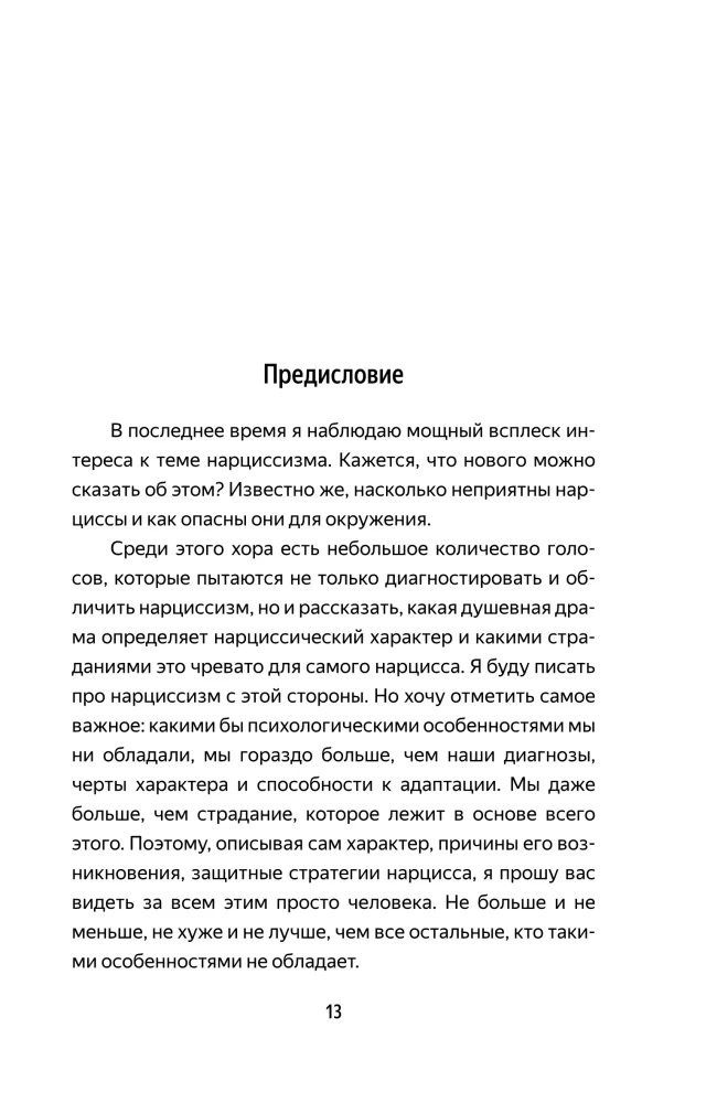 Trapūs žmonės. Kodėl narcisizmas - tai ne yda, o ypatybė, su kuria galima išmokti gyventi
