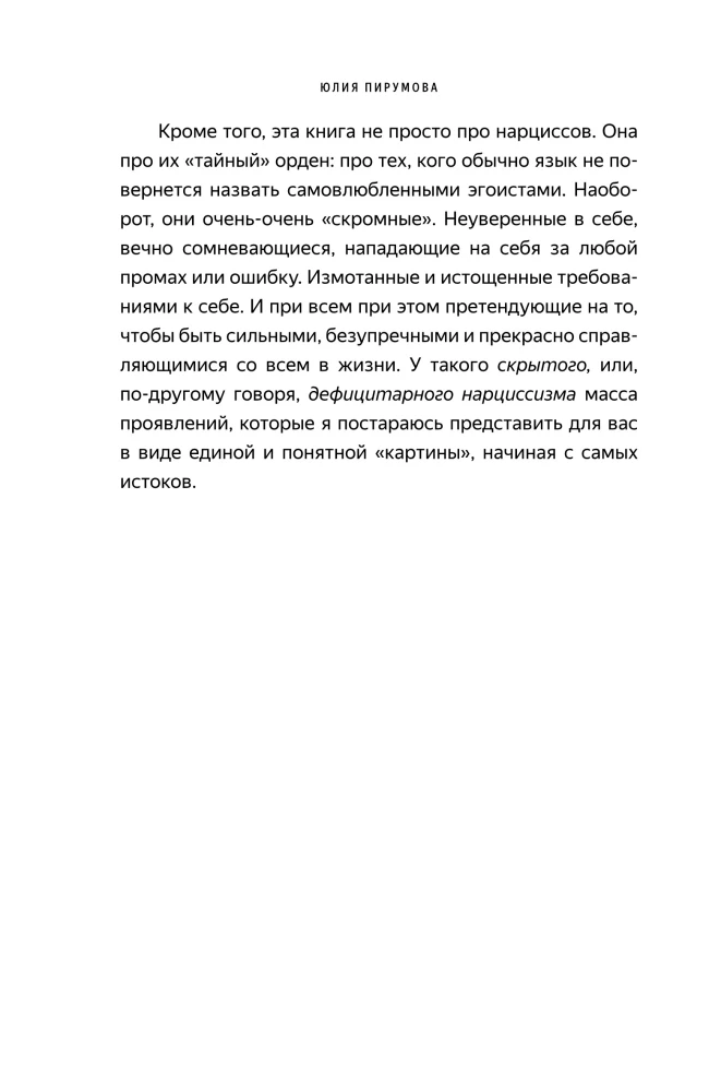 Trapūs žmonės. Kodėl narcisizmas - tai ne yda, o ypatybė, su kuria galima išmokti gyventi