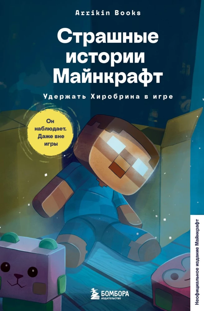 Straszne historie Minecraft. Utrzymać Herobrina w grze