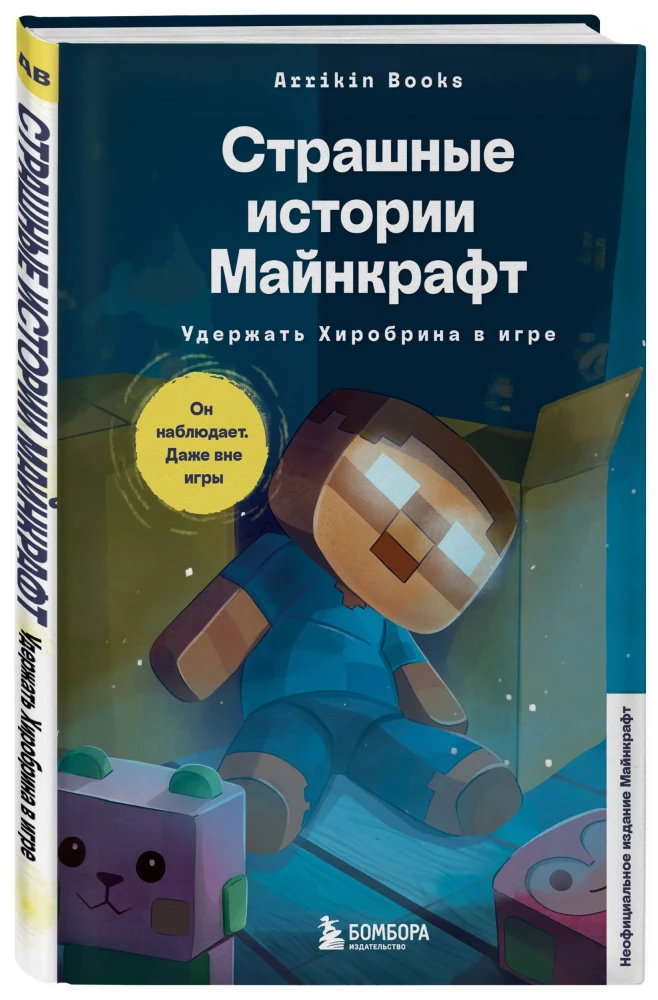 Straszne historie Minecraft. Utrzymać Herobrina w grze