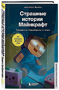 Straszne historie Minecraft. Utrzymać Herobrina w grze