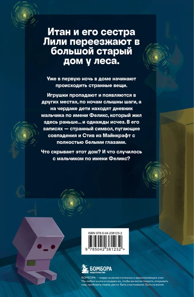 Straszne historie Minecraft. Utrzymać Herobrina w grze