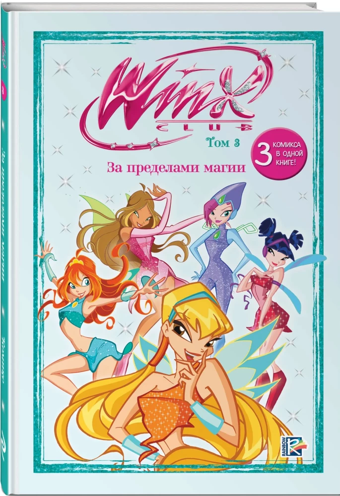 Winx. Jenseits der Magie. Band 3
