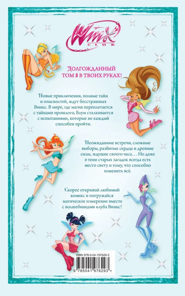 Winx. Jenseits der Magie. Band 3