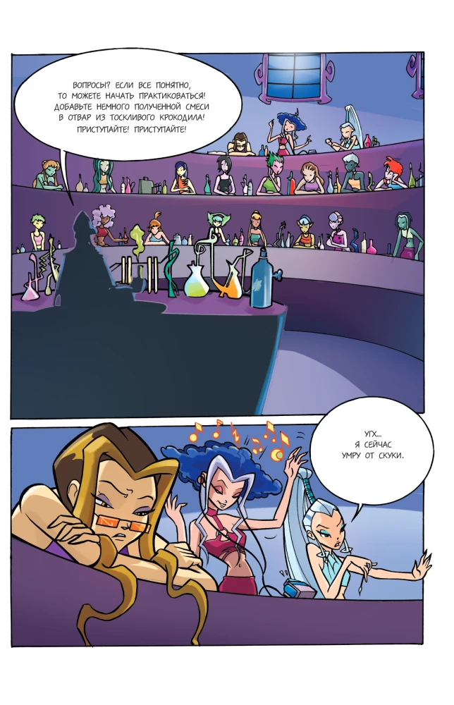Winx. Jenseits der Magie. Band 3