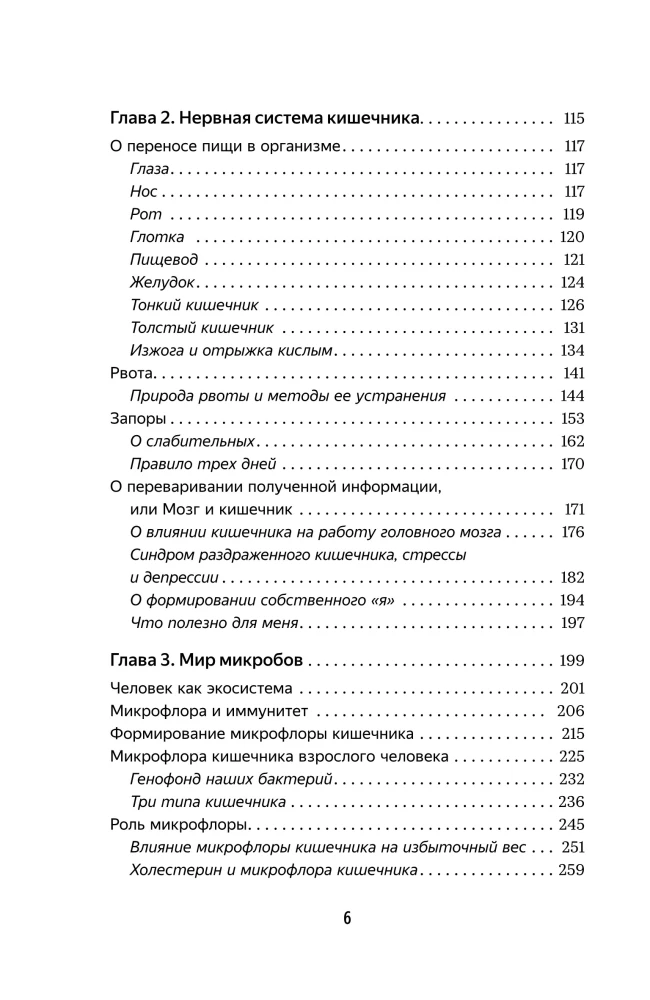Czarujący jelito. Jak najpotężniejszy organ rządzi nami