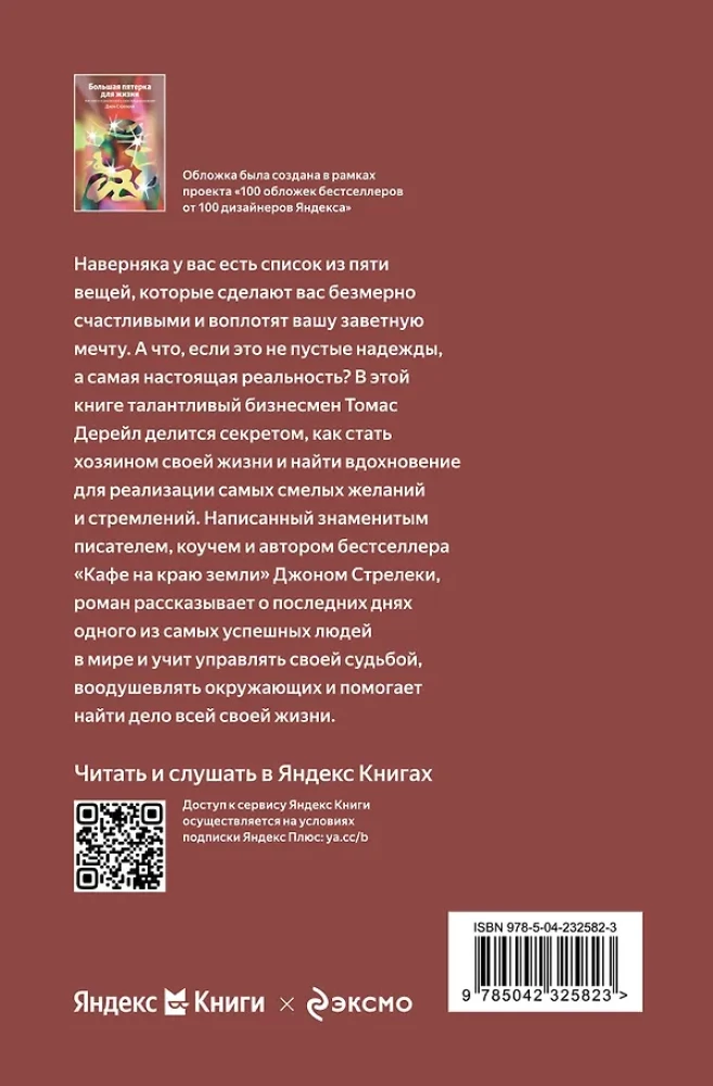 Wielka piątka na życie. Jak znaleźć i zrealizować swoje powołanie