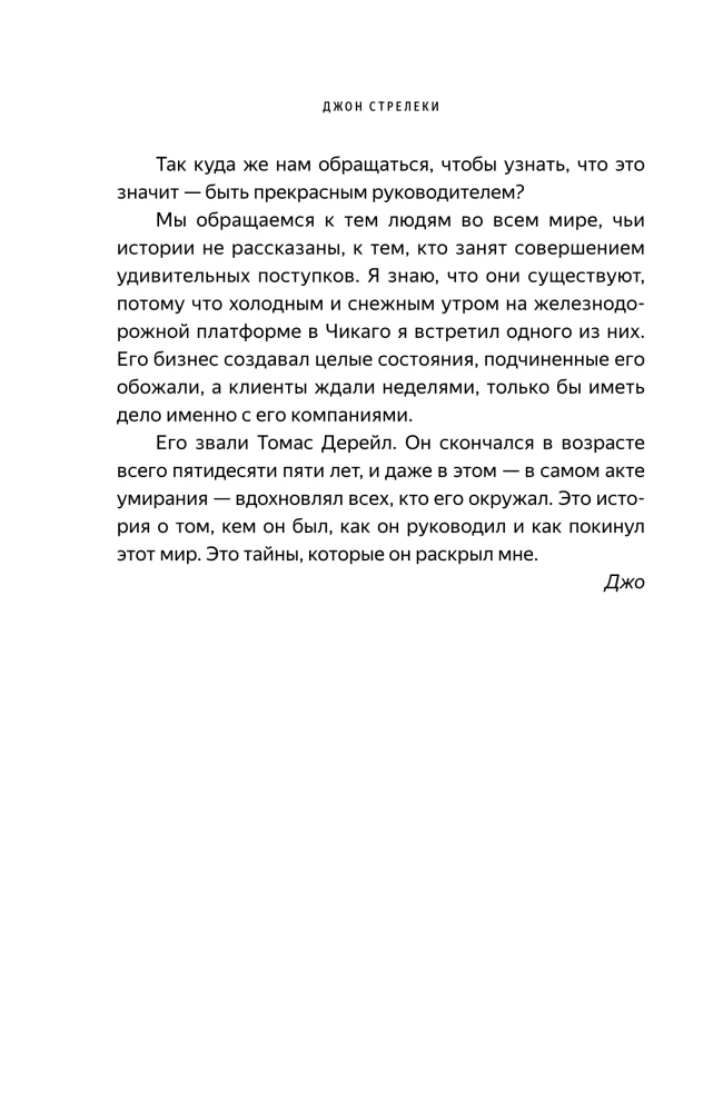 Wielka piątka na życie. Jak znaleźć i zrealizować swoje powołanie