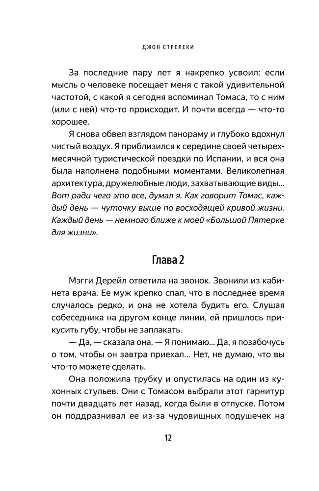 Wielka piątka na życie. Jak znaleźć i zrealizować swoje powołanie