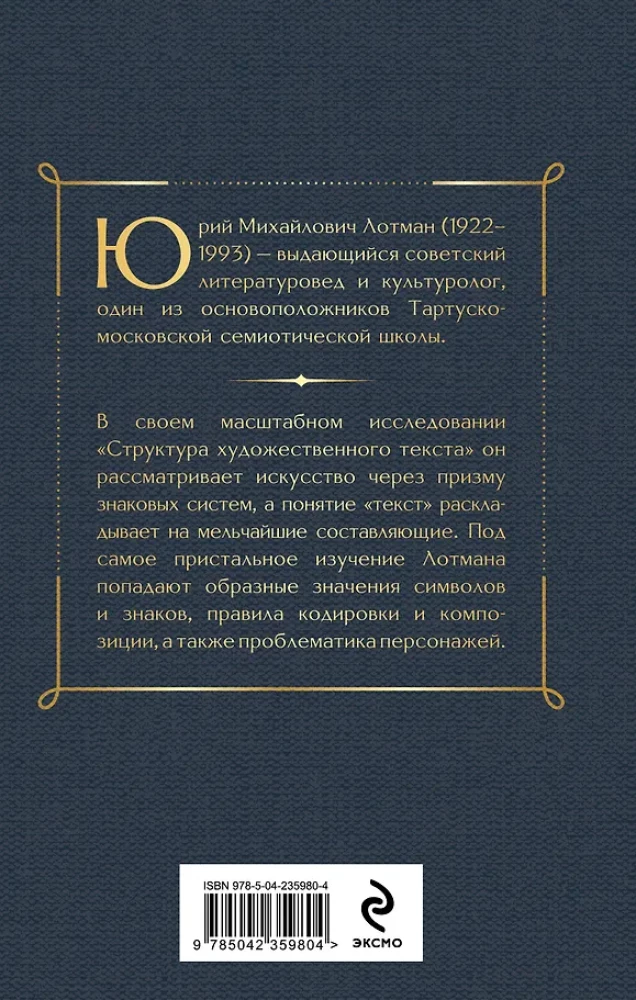 Структура художественного текста