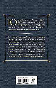 Структура художественного текста