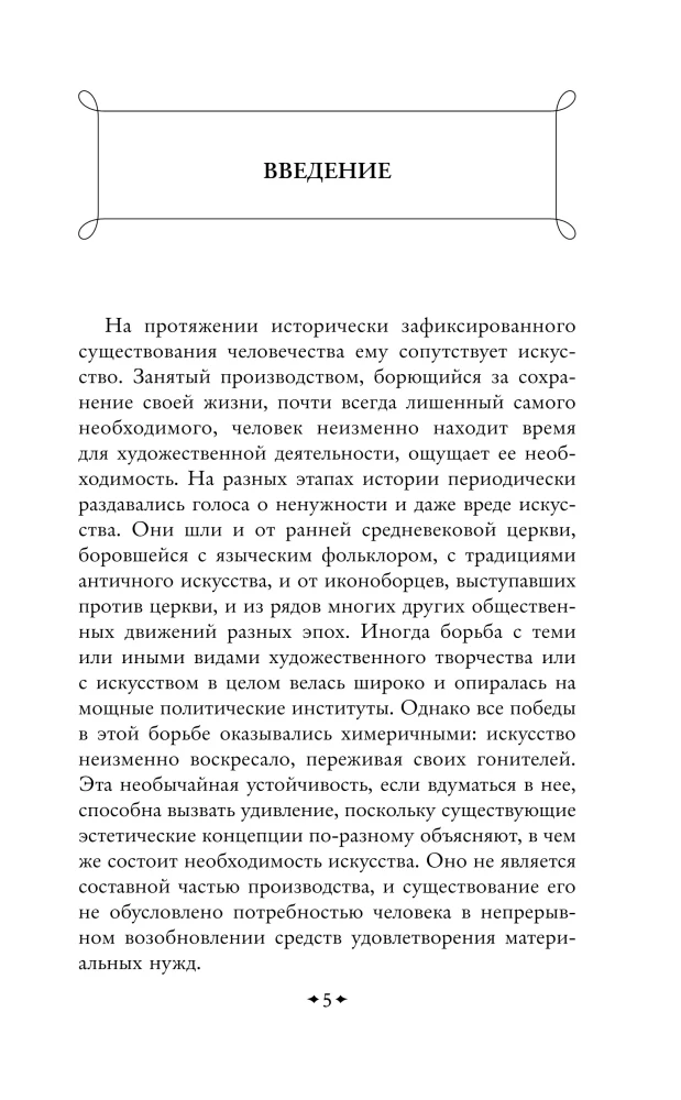 Структура художественного текста